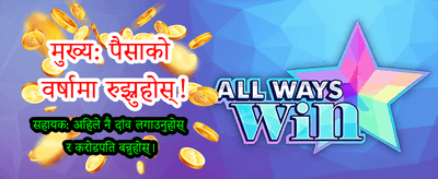 आजै दर्ता गरी बोनस पाउनुहोस्